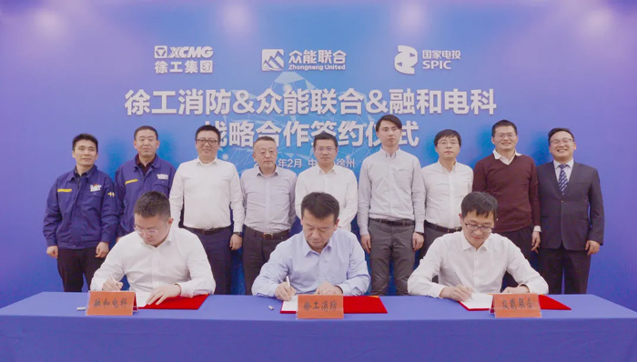 徐工消防、众能联合、融合电科签署战略合作协议!-1.jpg 徐工消防、众能联合、融合电科签署战略合作协议!-1.jpg
